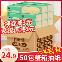 竹叶情 50包本色抽纸整箱批发家用卫生纸巾实惠家庭装餐巾纸擦手面巾纸抽