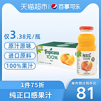 Tropicana 纯果乐 pepsi 百事 Tropicana 纯果乐 橙汁100%纯果汁饮料饮品250ml×24瓶整箱装聚餐