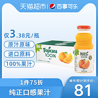 Tropicana 纯果乐 橙汁100%纯果汁饮料饮品250ml×24瓶整箱装聚餐