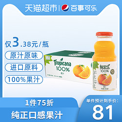 Tropicana 纯果乐 橙汁100%纯果汁饮料饮品250ml×24瓶整箱装聚餐