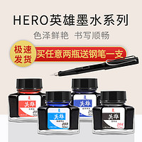 HERO 英雄 钢笔墨水 1瓶