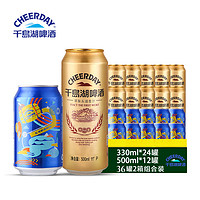 千岛湖啤酒乐享时光 330ml*24听+11°P金版500ml*12听整箱组合装