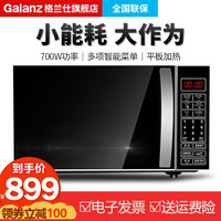 Galanz 格兰仕 微波炉家用 可预约多功能电脑按键 P70F20CN3L-HP3(S0)