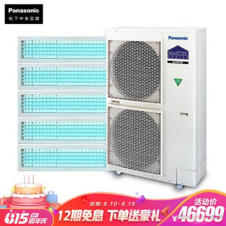 松下 Panasonic 家用中央空调多联机MASTER Ⅲ 系列 6匹一拖五 适用110-130㎡ 0元安装 ME54B08W