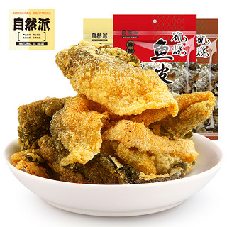 自然派 矶烧鱼皮60gx3包港式网红香酥咸蛋黄鱼皮零食即食鱼皮