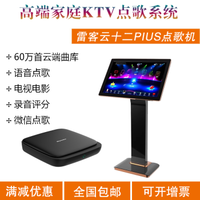 skyrocker 雷客 杰宝 JBL 选配雷客skyrocker 云十二plus点歌机高清卡拉OK点歌机触摸屏雷石家庭KTV点歌机 4T主机+21.5寸屏