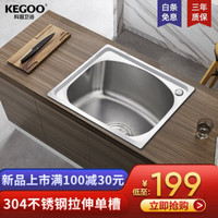 科固（KEGOO）304不锈钢拉伸水槽 拉丝不锈钢洗菜盆 厨房水槽 厨房洗碗盆 K200801(50*40) 裸槽