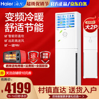 海尔(Haier)空调 2匹/3匹/5匹冷暖柜机立柜式空调 独立除湿 智能防直吹  家用办公客厅商用 变频冷暖 2匹KFR-50LW/23XCA23A