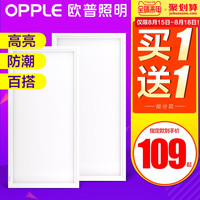 OPPLE 欧普照明 LED集成吊顶灯 厨房卫生间平板面板工程超薄高亮厨卫灯
