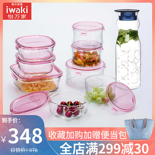 日本iwaki怡万家耐热玻璃保鲜盒微波炉饭盒冰箱家用便当盒冷水壶 粉色