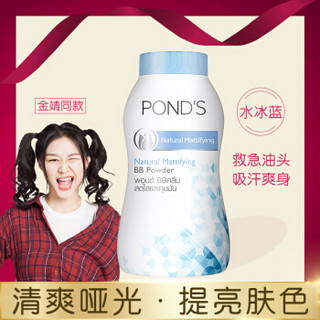 POND'S 旁氏 旁氏（POND'S） BB粉宝藏散粉控油吸汗遮瑕润色油头急救50g/瓶清爽控油款