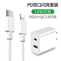 维肯 苹果iPad充电器套装快充头适用iphone手机平板air2/Pro/mini4/3/6充电头 18W【PD+QC双口快充】+PD快充线