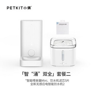 PETKIT 小佩 宠物猫咪狗狗自动喂食器+饮水机套装