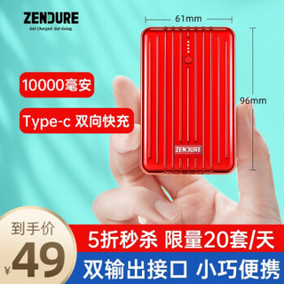 Zendure/征拓 充电宝小巧便携10000毫安【快充升级版】A3TC 红色