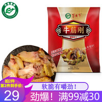 【齐鲁畜牧】 牛窝骨400g 熟牛肉零食 下酒菜