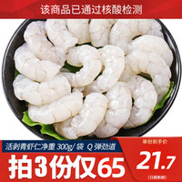 【3份仅65元】三顿饭活剥青虾仁净重300g/袋白对虾水晶虾仁冷冻虾仁大虾仁新鲜海鲜