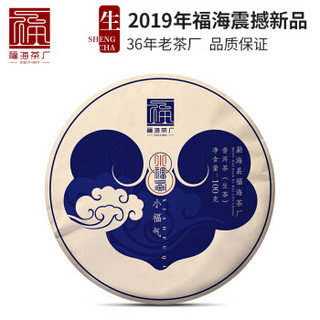 福海茶厂 普洱茶 茶叶 2019年小福气生茶 100g迷你勐海七子饼 云南普洱茶