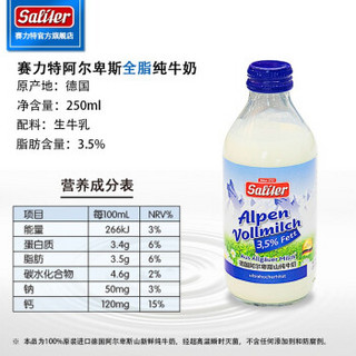 德国原装进口牛奶 赛力特Saliter 阿尔卑斯全脂纯牛奶 整箱原装 250ml*20瓶/箱