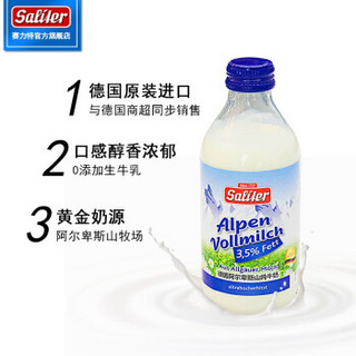 德国原装进口牛奶 赛力特Saliter 阿尔卑斯全脂纯牛奶 整箱原装 250ml*20瓶/箱