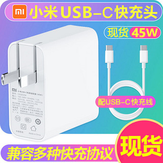 小米USB-C笔记本45W电脑电源适配器快充插头switch手机充电器65W