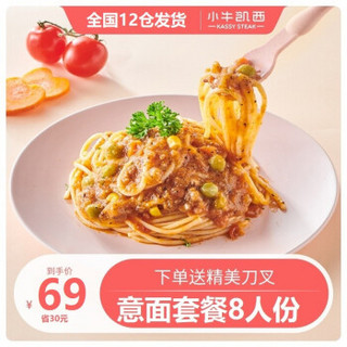 【单件69*两件128】小牛凯西意大利面条8人份套餐可搭配意面酱食材 直条意面意式面条速食