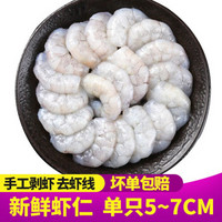 鲜中仙 虾仁新鲜青虾仁鲜虾仁冻虾大虾仁净重600g 冷冻青虾仁600g