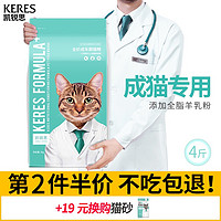 88VIP：KERES 凯锐思 猫粮 成猫全价猫粮2kg 3件装