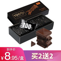 【买二送二】诺梵纯黑可可脂巧克力礼盒装 糖果休闲零食节日礼物 100%可可逆天苦 110g