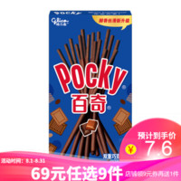 【专区69元任意9件】格力高（Glico） 百奇涂层饼干抹茶巧克力草莓味早餐饼干小零食点心 双重巧克力*12