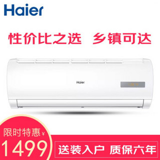 海尔（Haier）劲风 小1匹壁挂式定频冷暖空调  KFR-23GW/20MCA33