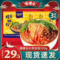 嘻螺会 螺蛳粉