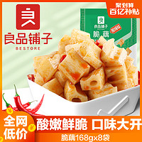 【良品铺子-卤藕168gx8袋】藕片莲藕麻辣卤味香辣小零食