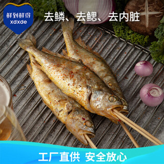 三去小黄花鱼 450g 9-11条 海鲜水产 京东生鲜