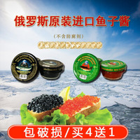 俄罗斯进口鱼籽酱即食日式料理寿司食材 大马哈鱼子寻鱼鱼子酱 红鲑鱼鱼籽酱(105克)