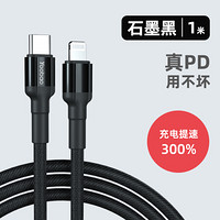 羽博 苹果数据线快充闪充iPhone11通用18W PD快充线typec转lighting充电线 石墨黑【PD18W快充不伤机+耐用编织线】 1米