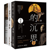 《蒋勋美学鉴赏作品集》全新修订版（套装3册）