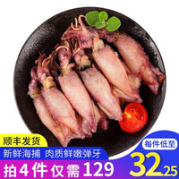 【新品！4件仅需129！】浓鲜时光 新鲜海捕 冷冻笔管小鱿鱼 海兔乌贼 海鲜火锅烧烤食材 500g袋装
