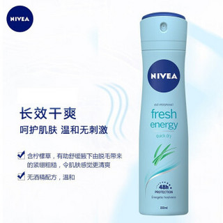 【杨紫推荐】妮维雅(NIVEA)爽身喷雾抑汗香体液干爽气雾抑汗清爽腋下去狐臭腋臭 活力清新爽身气雾150ml（双支装）