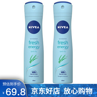 【杨紫推荐】妮维雅(NIVEA)爽身喷雾抑汗香体液干爽气雾抑汗清爽腋下去狐臭腋臭 活力清新爽身气雾150ml（双支装）