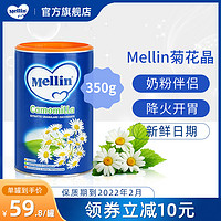 美林（MELLIN）意大利Mellin美林菊花晶350g家庭实惠装宝宝清热奶伴营养 菊花味 350g