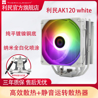 利民Thermalright AK120 white CPU散热器 双平台5热管镀镍铜底