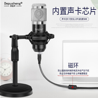 depusheng 直播麦克风手机电脑 USB专业声卡话筒 笔记本网课录音配音K歌游戏主播抖音电容麦 电脑专用A8