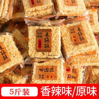 储山大米米酥酥锅巴5斤1.6斤休闲零食香辣原味小吃小米糯米手工锅巴 2.5kg原味