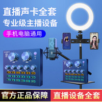  好牧人 直播全套 直播设备套装+补光灯落地支架