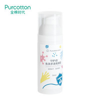 全棉时代 免洗手消毒凝胶