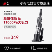 小狗（puppy)家用无线大吸力车载充电手持随手便携式吸尘器A10 Pro