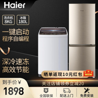 海尔（Haie）180升快速制冷双门迷你家用办公室节能静音电冰箱 两门出租屋宿舍小型冰箱大容量 180升冰箱+8公斤洗衣机