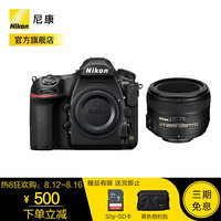 尼康（Nikon）D850专业级超高清全画幅数码单反相机 套机50mm 1.4G