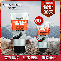 自然堂 CHANDO洗面奶男士专用控油祛痘护肤品补水正品保湿深层清洁