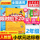 《2020秋 黄冈小状元 二年级上册 达标卷 语文数学》共2本